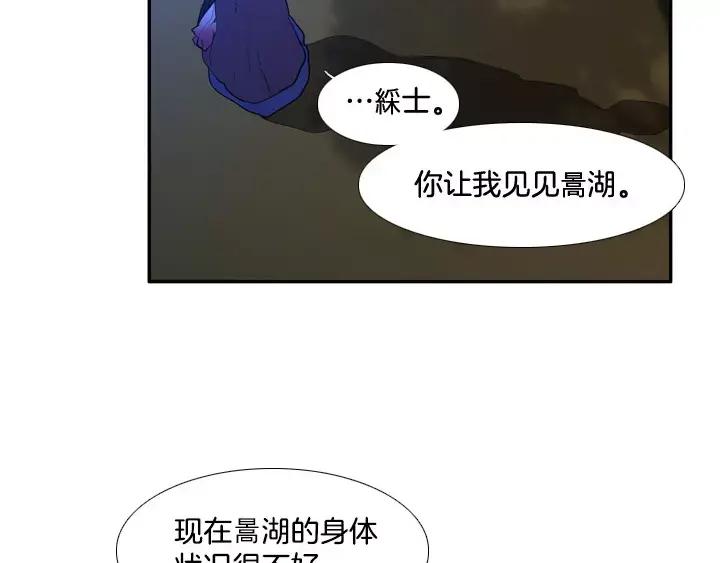 《月夜鸟鸣》第67话 第3页