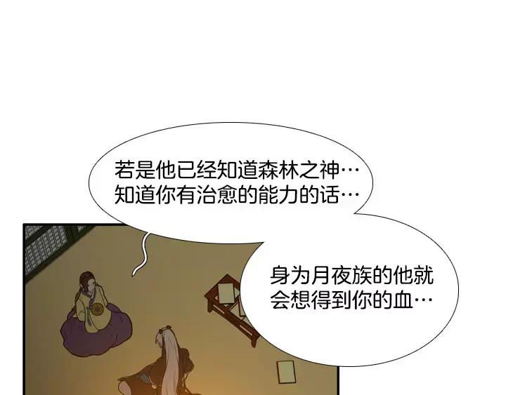 《月夜鸟鸣》第67话 第53页