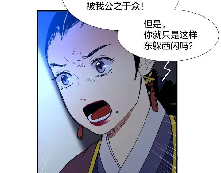 《月夜鸟鸣》第67话 第6页