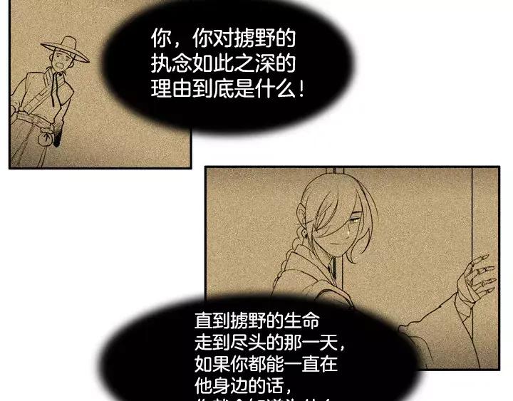 《月夜鸟鸣》第67话 第57页