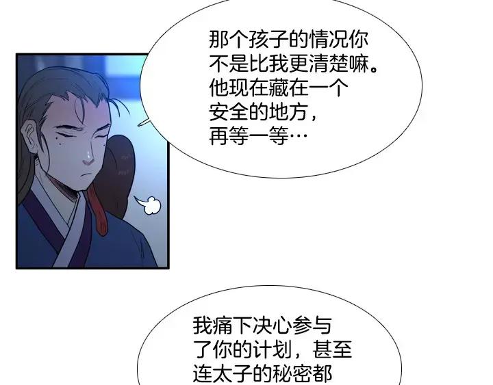 《月夜鸟鸣》第67话 第5页