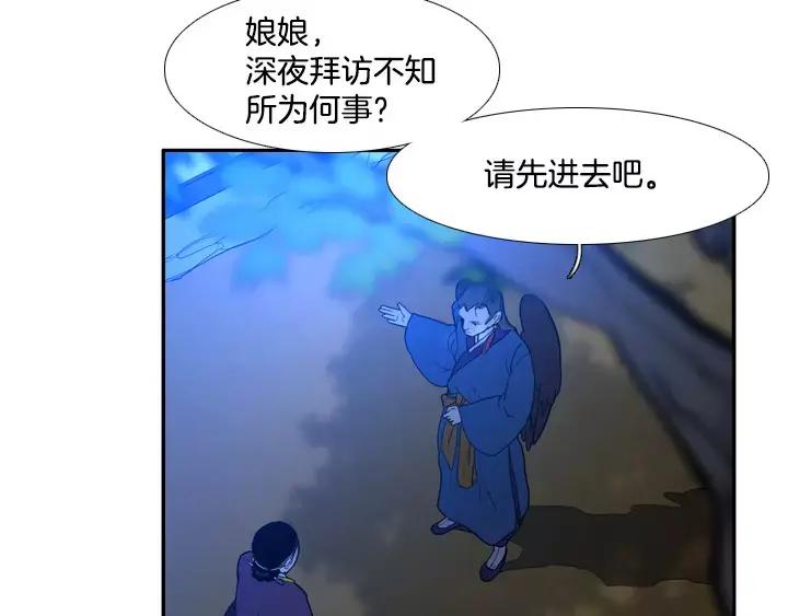 《月夜鸟鸣》第67话 第2页