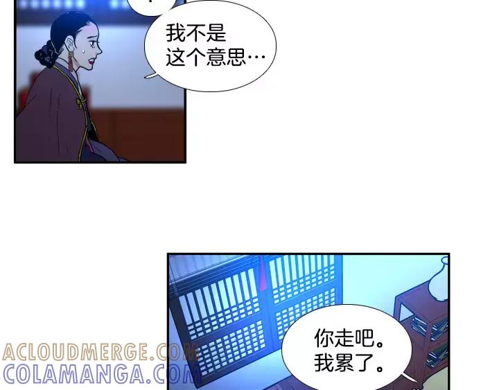《月夜鸟鸣》第67话 第40页