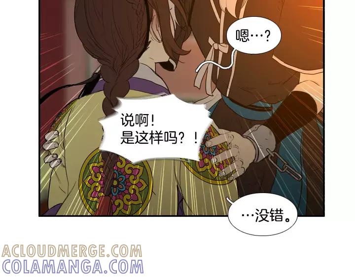 《月夜鸟鸣》第67话 第61页