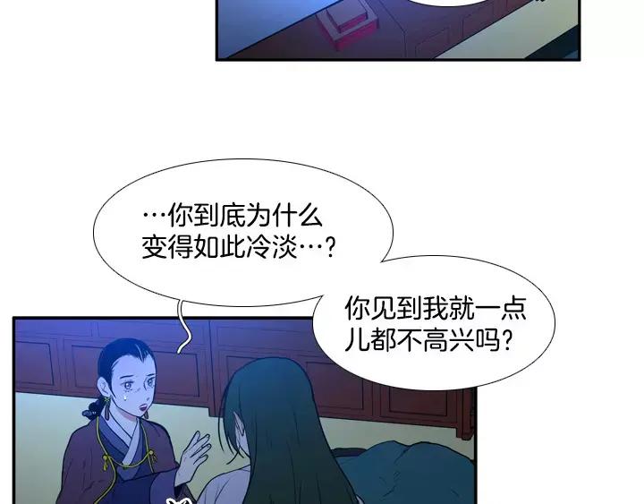 《月夜鸟鸣》第67话 第41页