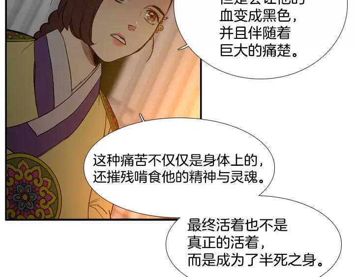 《月夜鸟鸣》第67话 第51页