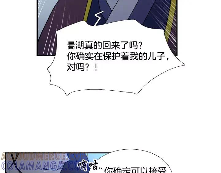 《月夜鸟鸣》第67话 第7页