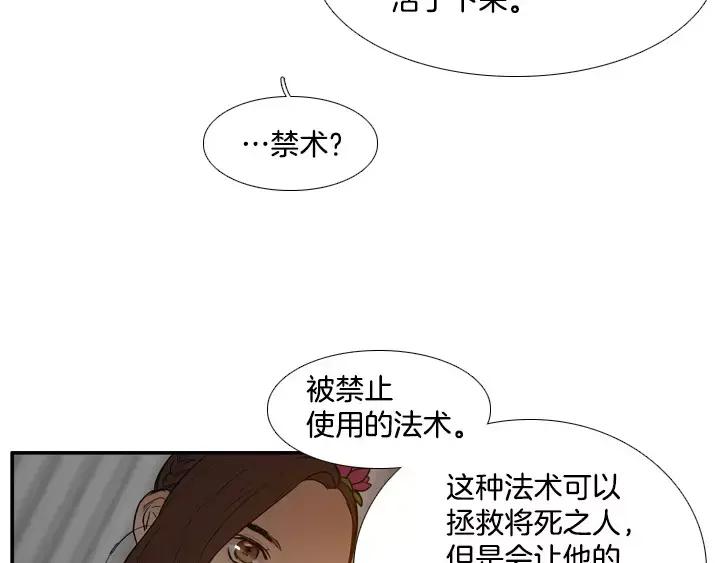 《月夜鸟鸣》第67话 第50页