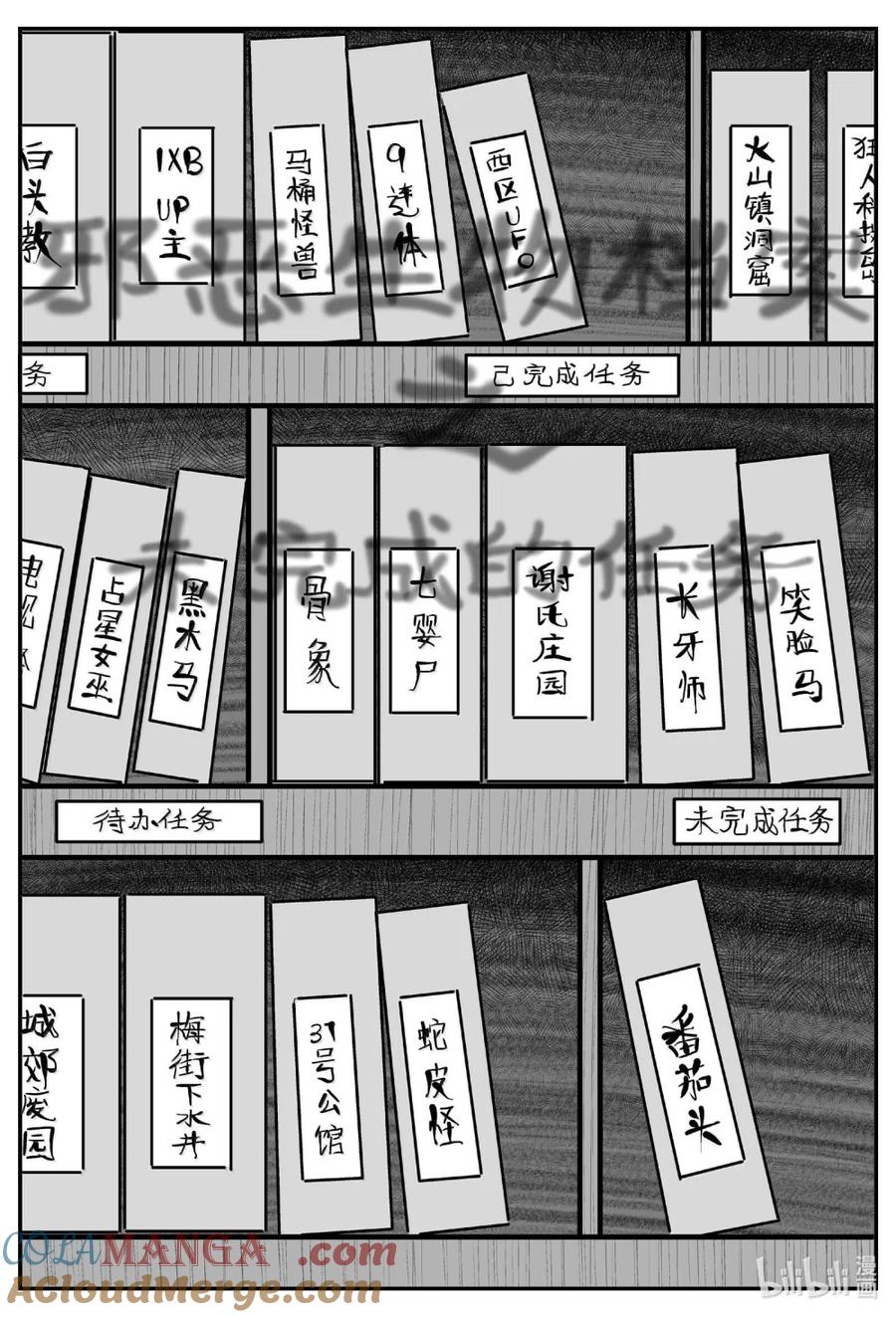 小智怪谈 1068 邪恶生物档案之未完成的任务 第10页