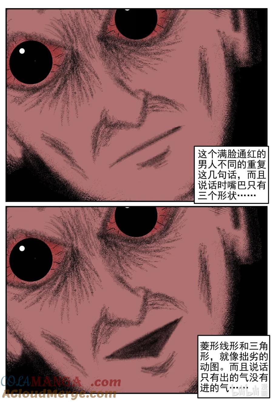 小智怪谈 1068 邪恶生物档案之未完成的任务 第5页