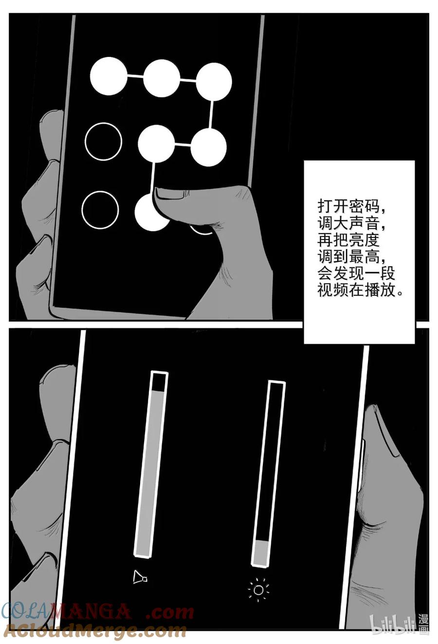 小智怪谈 1068 邪恶生物档案之未完成的任务 第3页