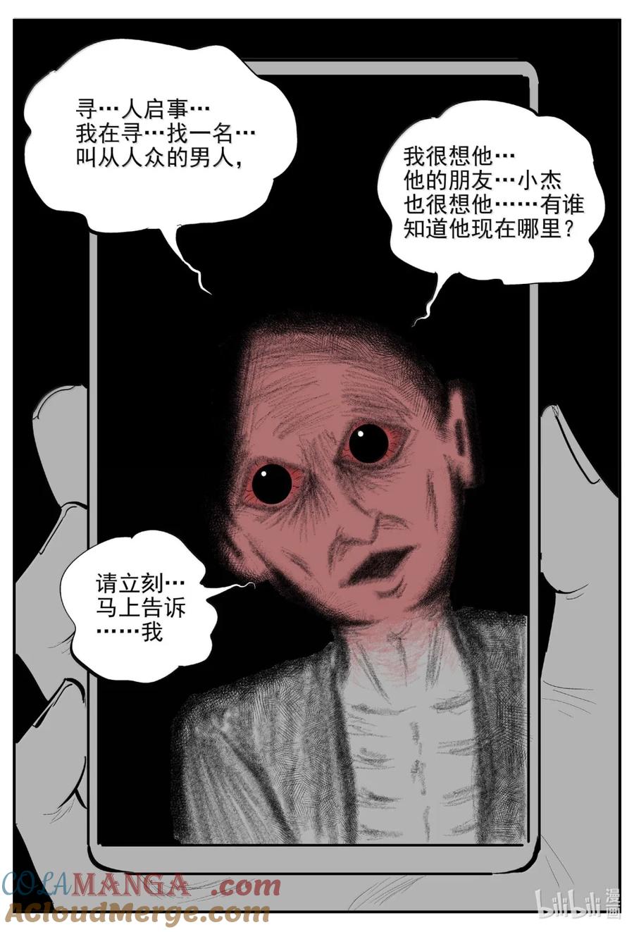 小智怪谈 1068 邪恶生物档案之未完成的任务 第4页