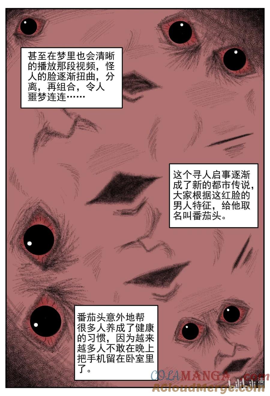 小智怪谈 1068 邪恶生物档案之未完成的任务 第9页