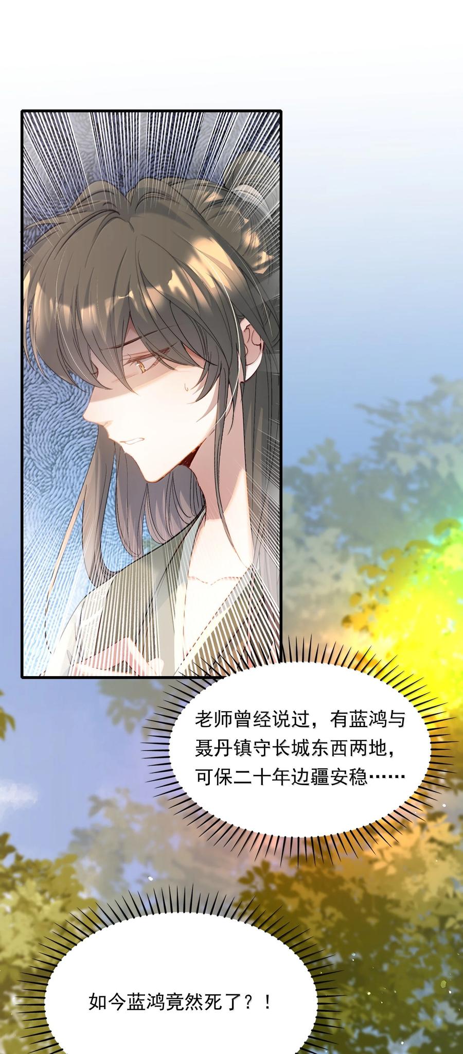 《乱世为王》102 满江红·北边失守（下） 第6页