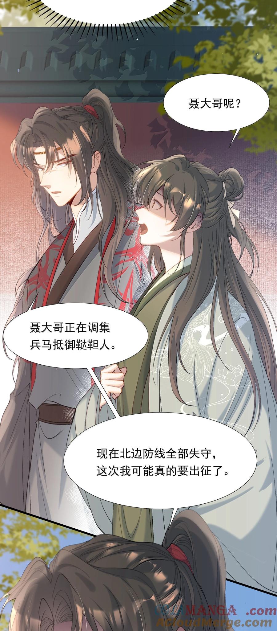 《乱世为王》102 满江红·北边失守（下） 第7页