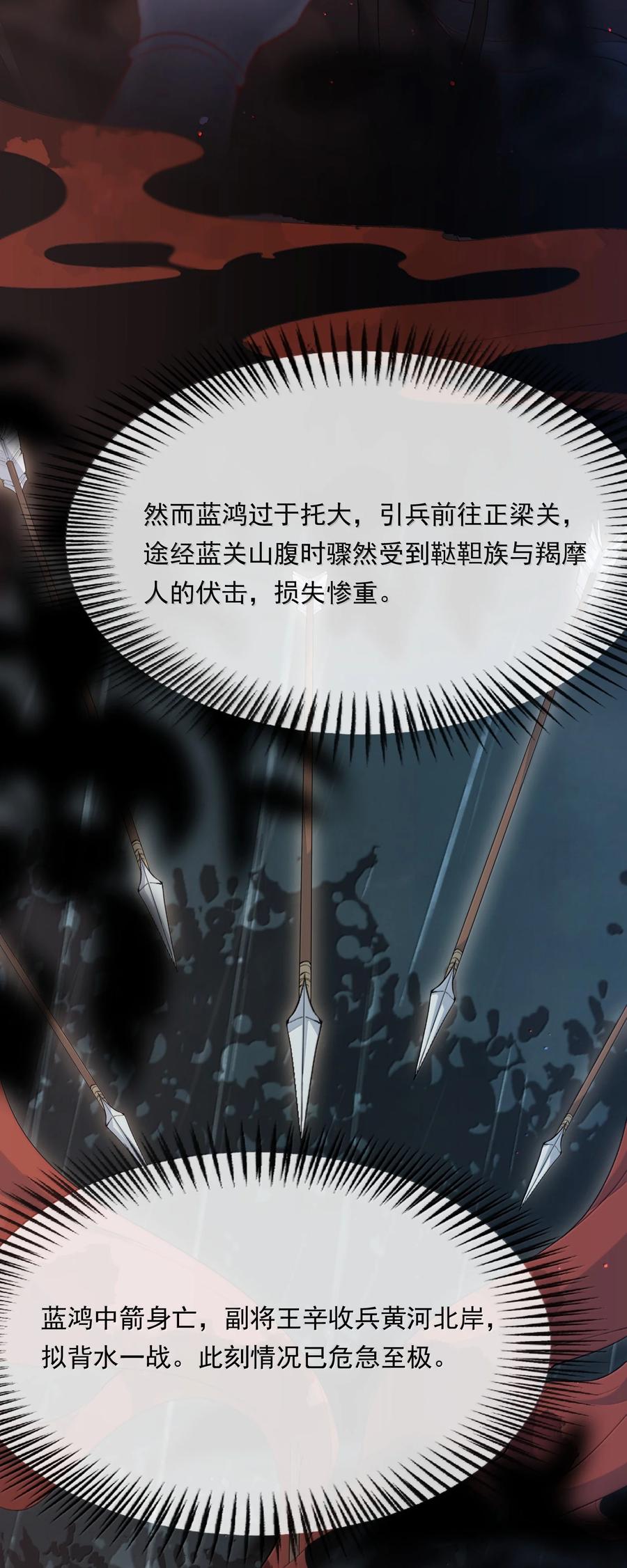 《乱世为王》102 满江红·北边失守（下） 第14页