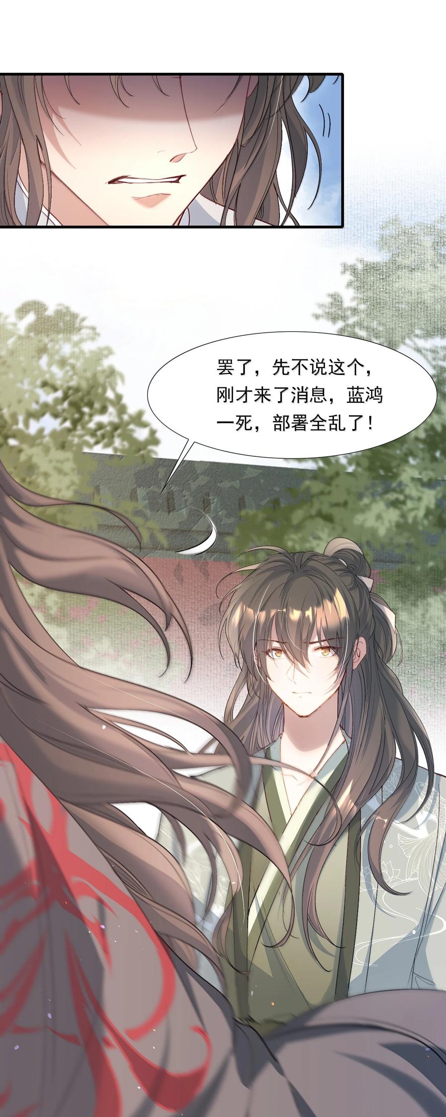 《乱世为王》102 满江红·北边失守（下） 第12页