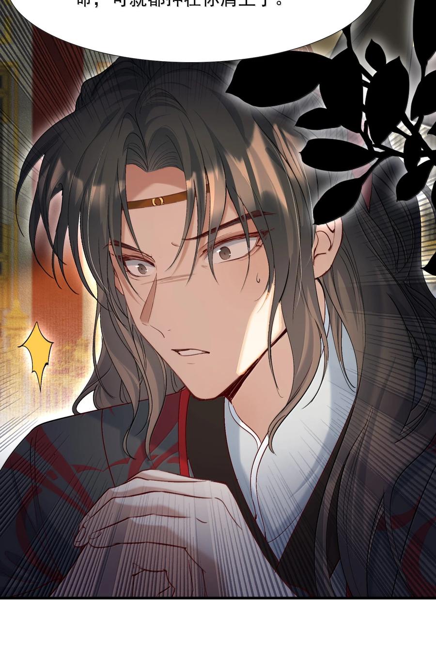 《乱世为王》102 满江红·北边失守（下） 第28页