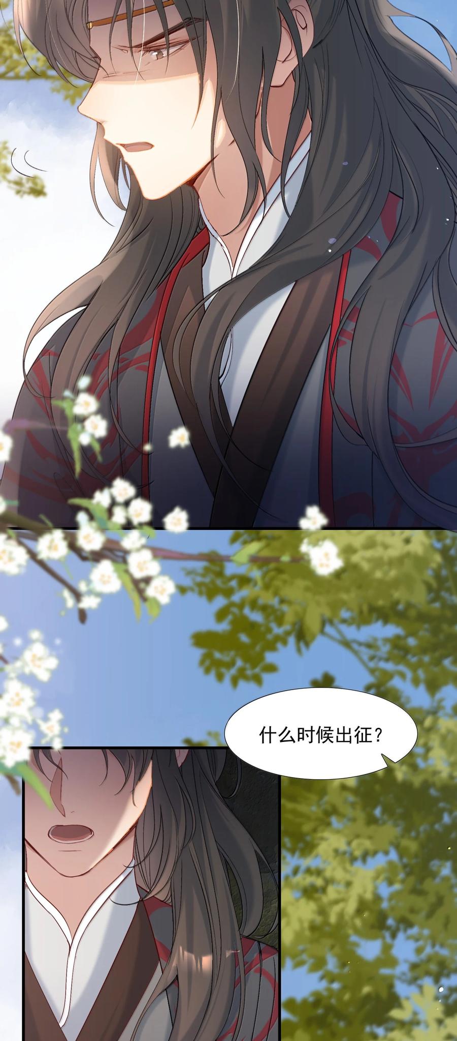 《乱世为王》102 满江红·北边失守（下） 第8页