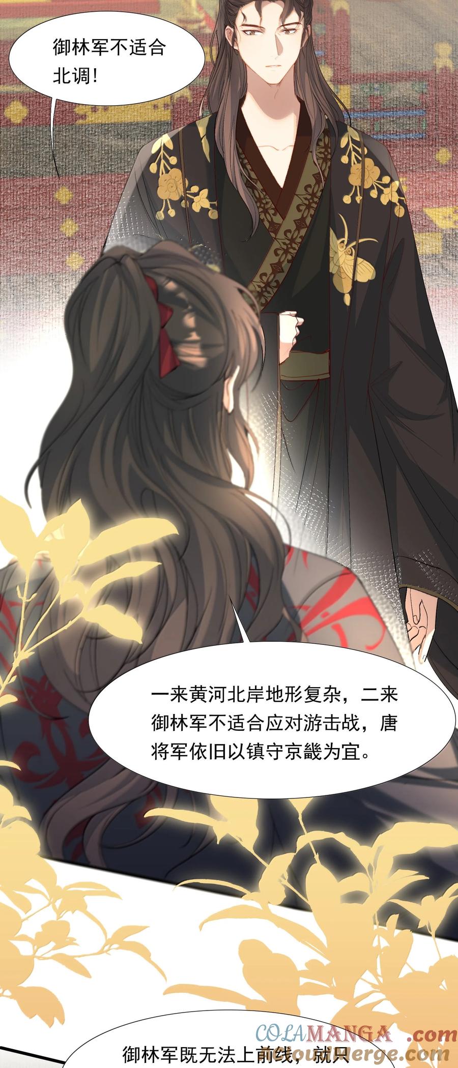 《乱世为王》102 满江红·北边失守（下） 第23页