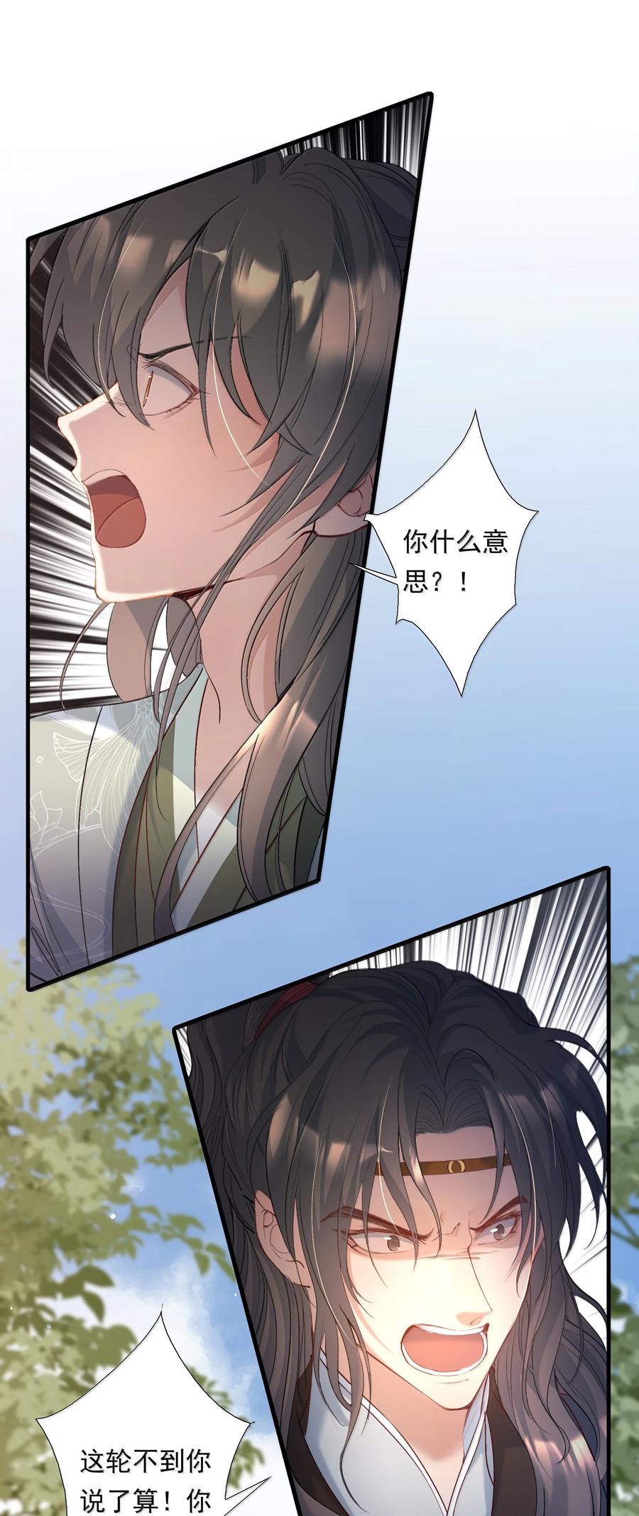 《乱世为王》102 满江红·北边失守（下） 第10页