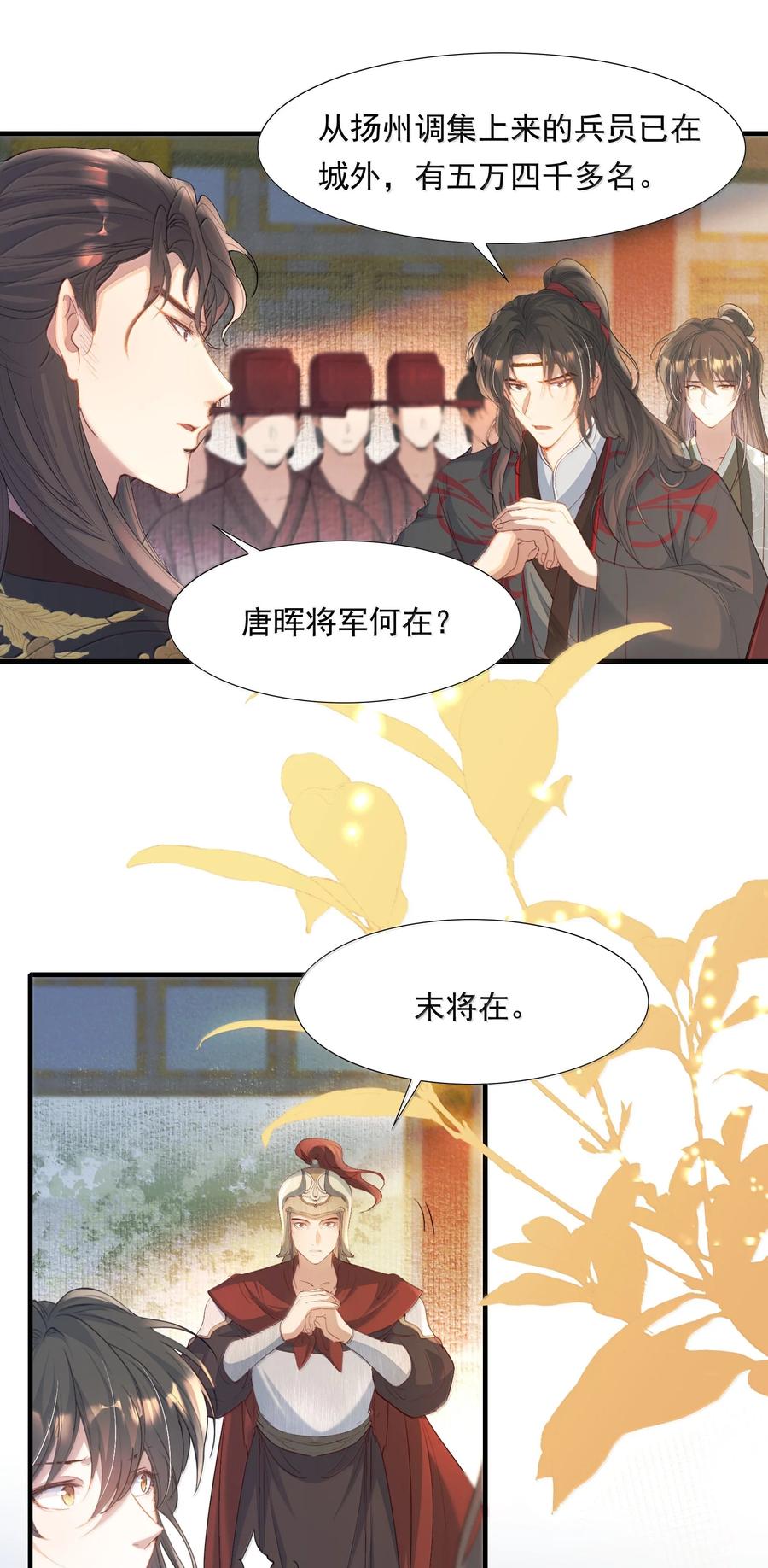 《乱世为王》102 满江红·北边失守（下） 第18页