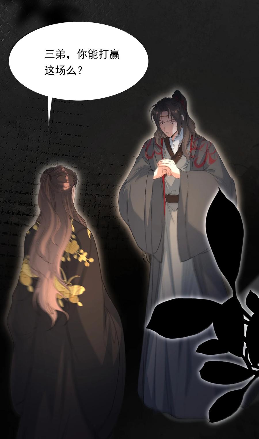 《乱世为王》102 满江红·北边失守（下） 第26页