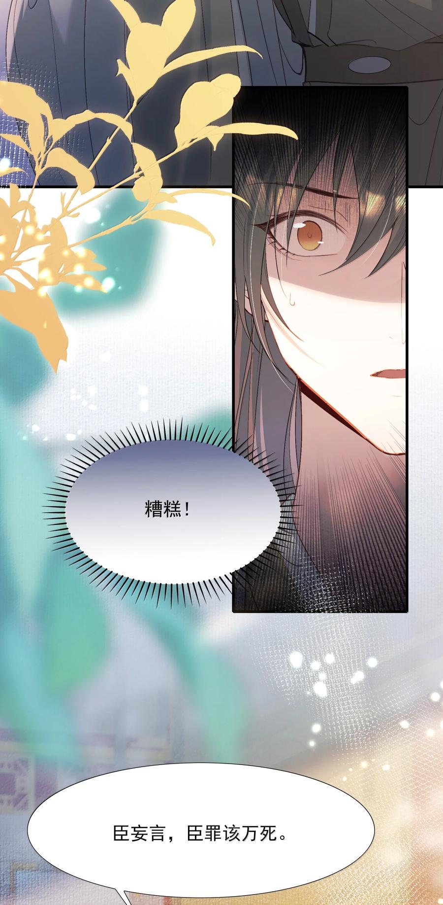 《乱世为王》102 满江红·北边失守（下） 第20页