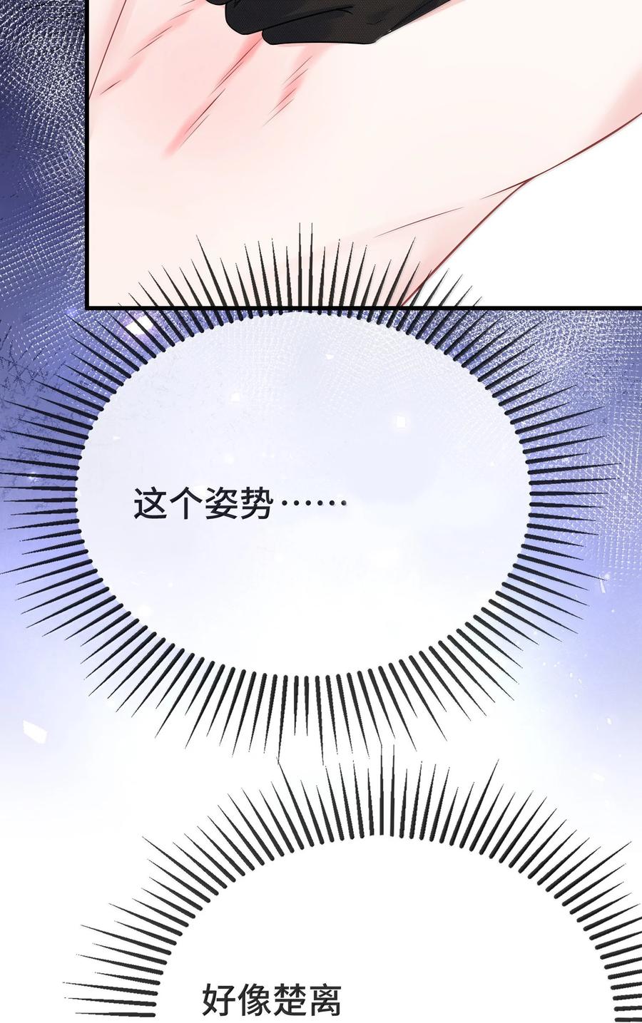 他又宠又撩 131 还没好吗？ 第15页