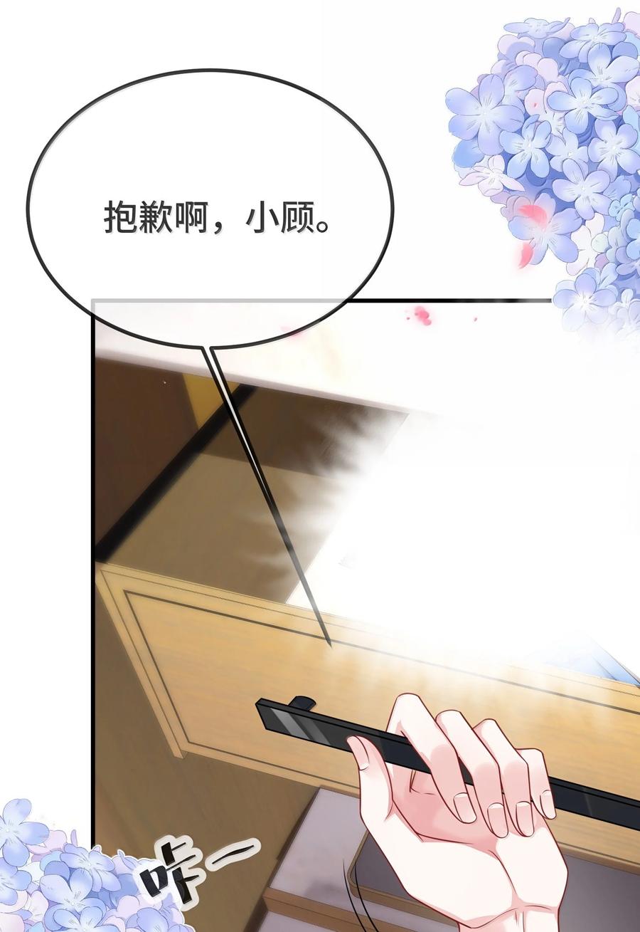 他又宠又撩 131 还没好吗？ 第8页