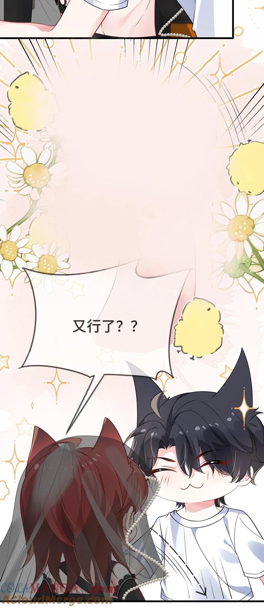 他又宠又撩 131 还没好吗？ 第7页