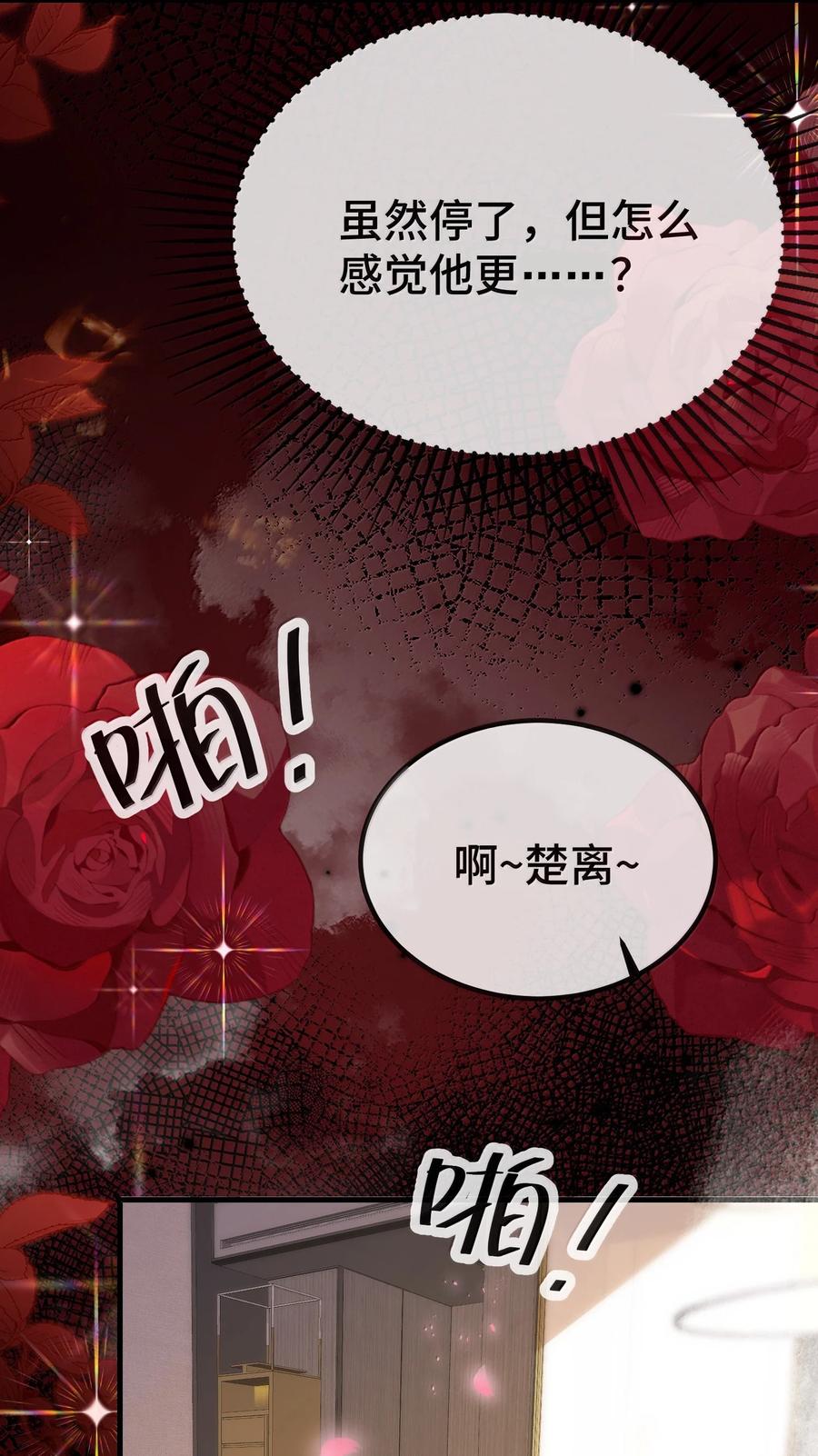 他又宠又撩 131 还没好吗？ 第21页
