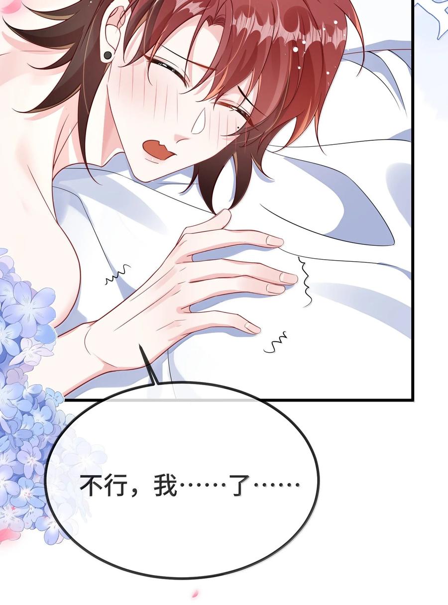 他又宠又撩 131 还没好吗？ 第30页