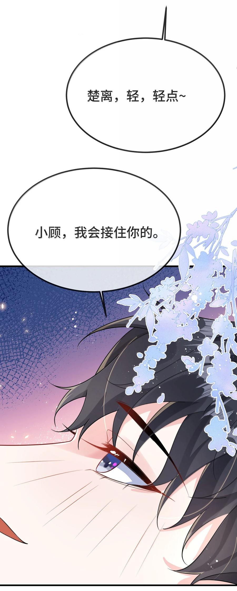 他又宠又撩 131 还没好吗？ 第17页