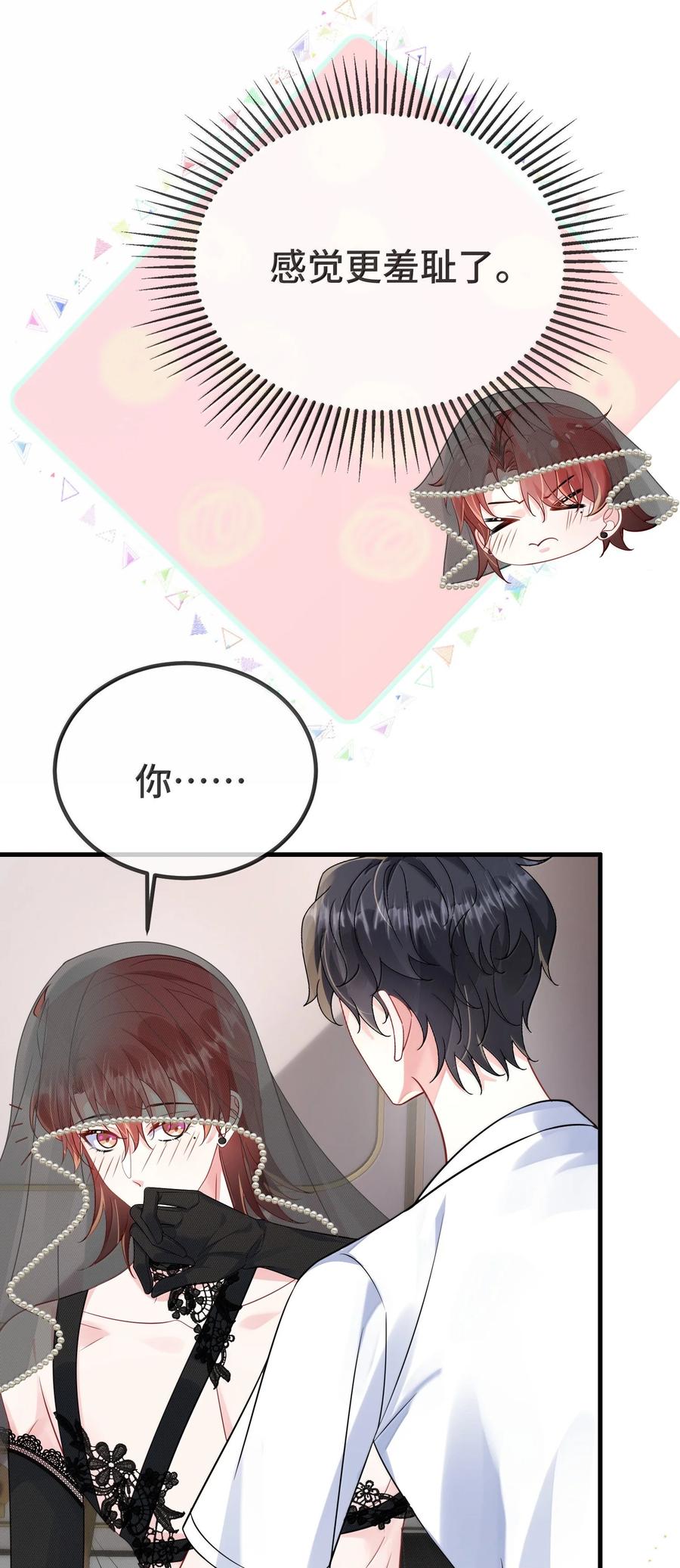 他又宠又撩 131 还没好吗？ 第6页