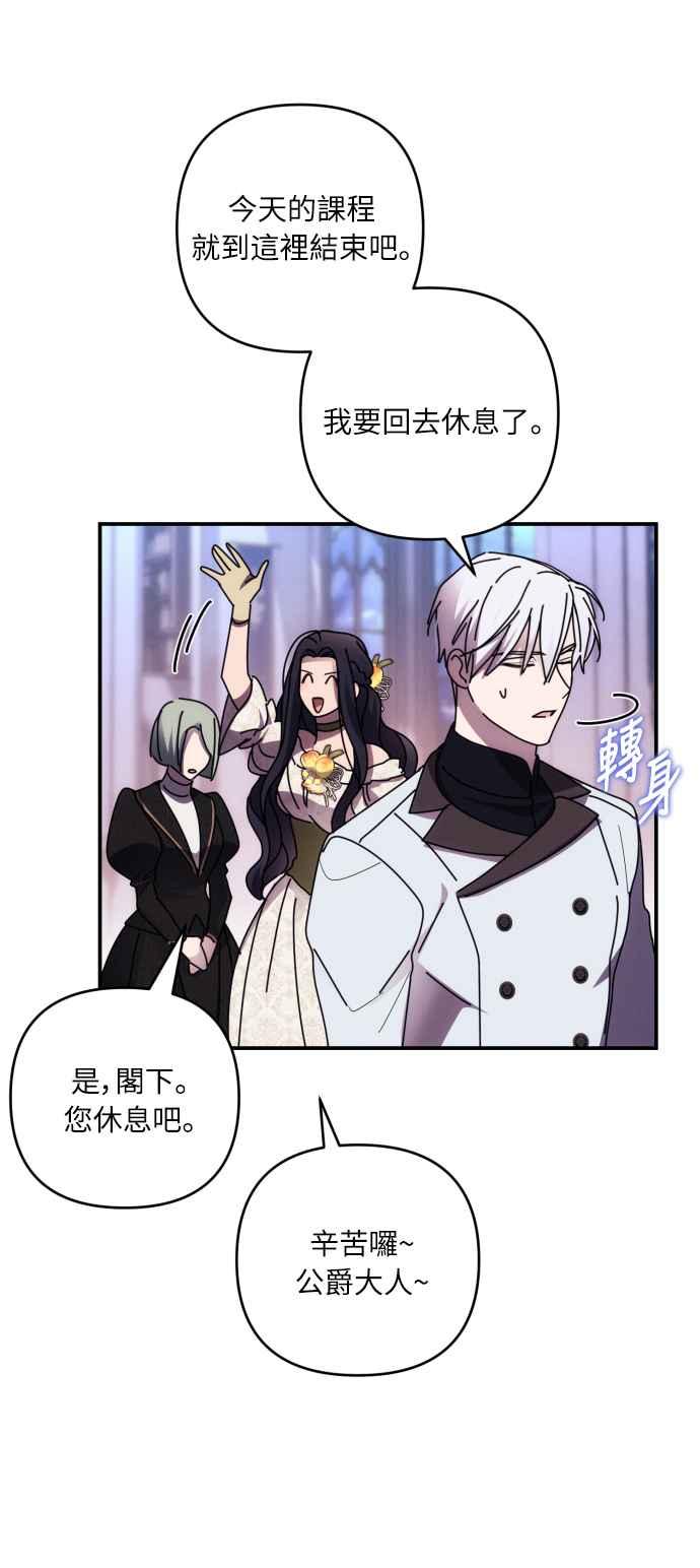 《魅惑北方公爵》第19话 第57页