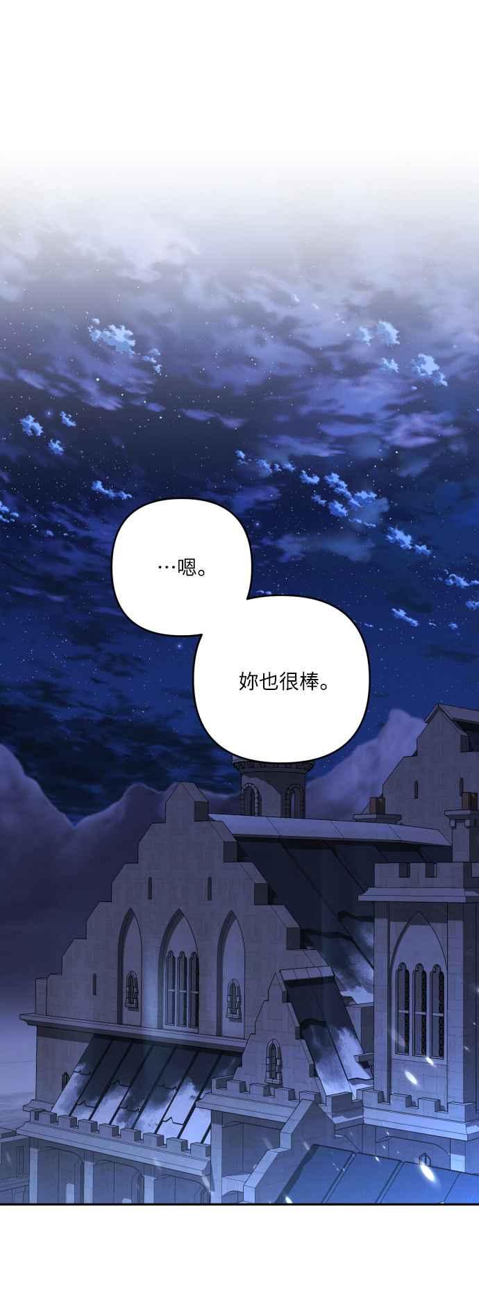 《魅惑北方公爵》第19话 第60页