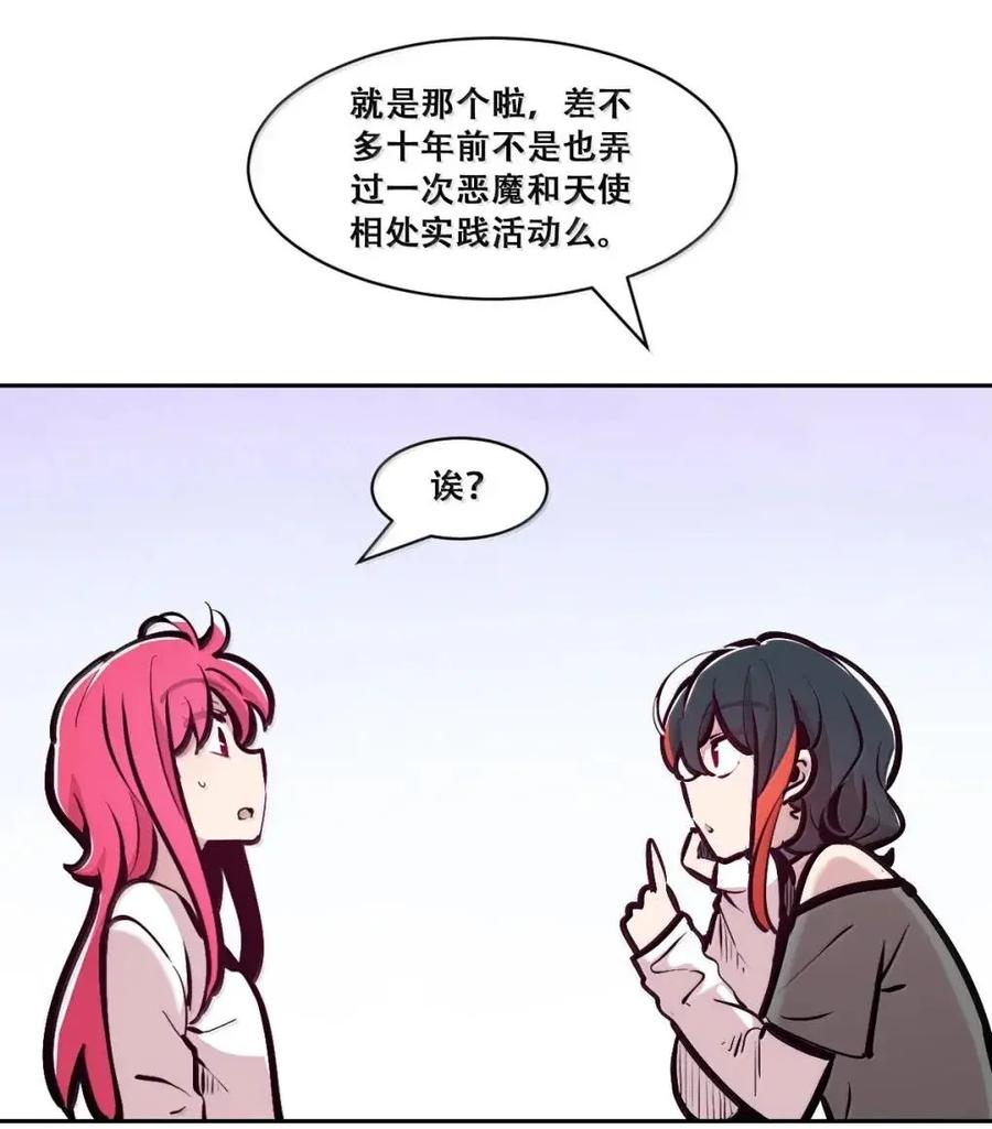 恶魔X天使 不能友好相处 130 失忆的恶魔① 第93页