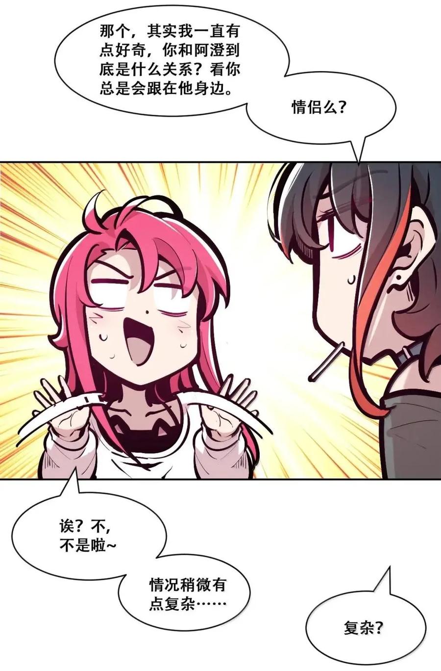 恶魔X天使 不能友好相处 130 失忆的恶魔① 第89页