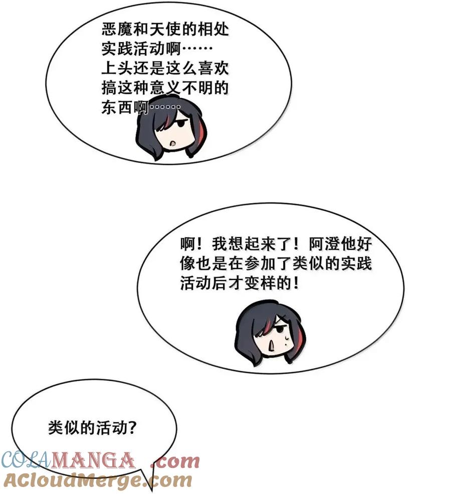 恶魔X天使 不能友好相处 130 失忆的恶魔① 第91页