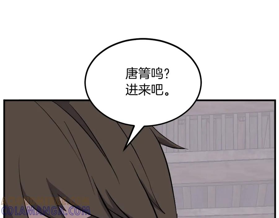 《重生不死尊》第200话 反常 第81页