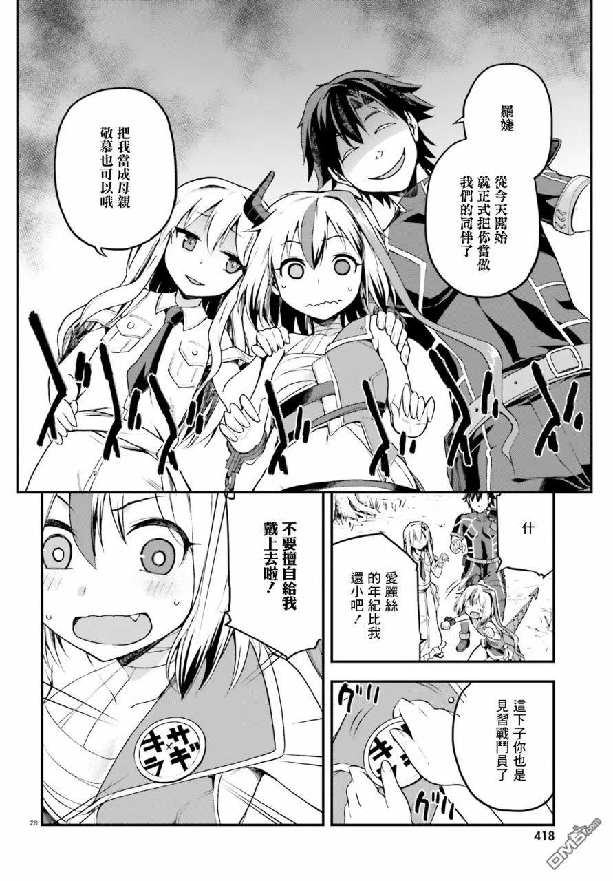 《派遣战斗员》5 5 第28页