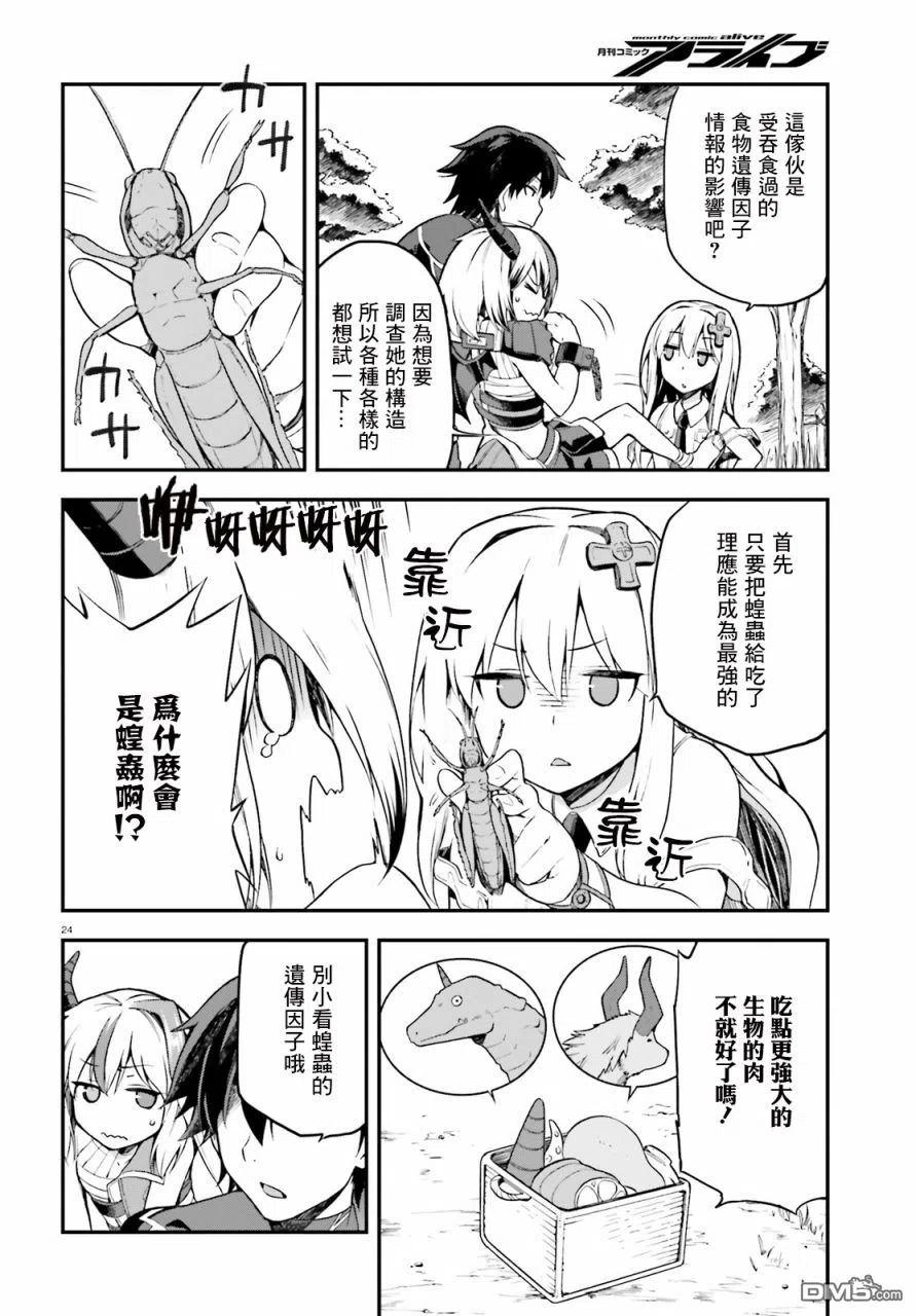 《派遣战斗员》5 5 第24页