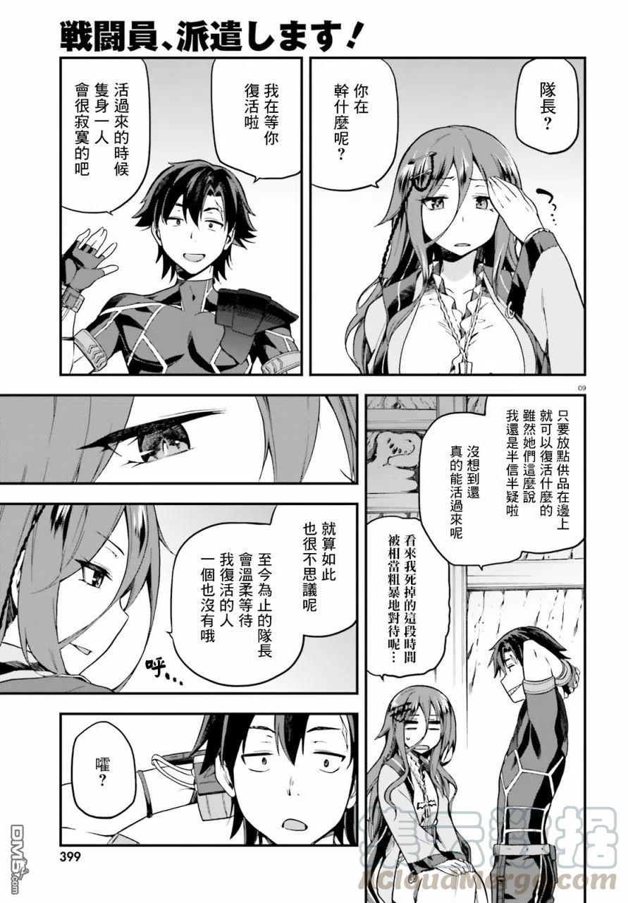 《派遣战斗员》5 5 第9页