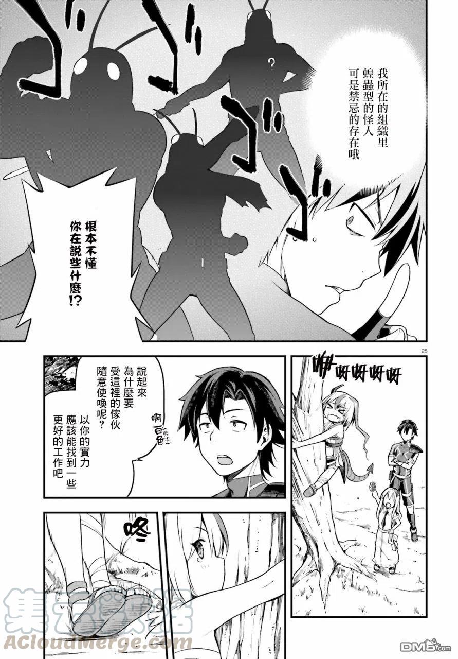 《派遣战斗员》5 5 第25页