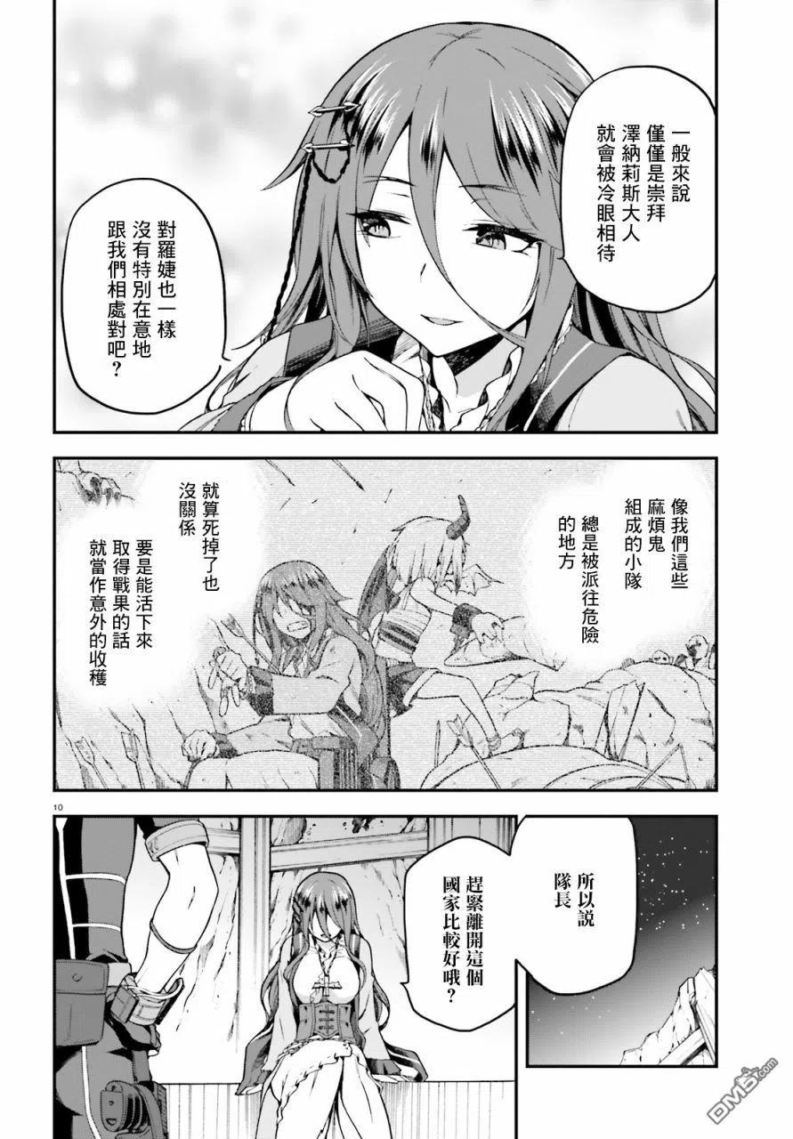 《派遣战斗员》5 5 第10页