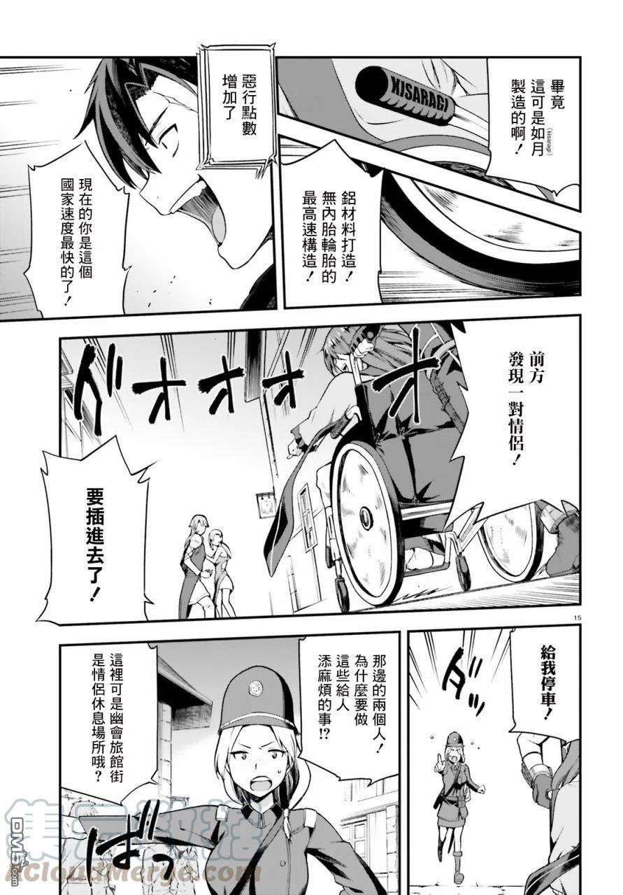 《派遣战斗员》5 5 第15页
