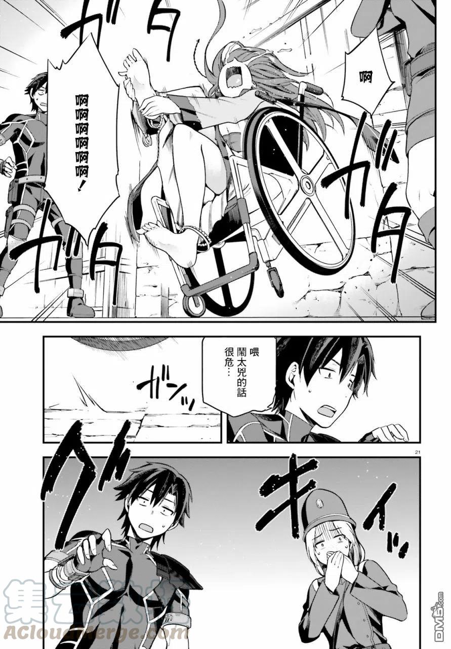 《派遣战斗员》5 5 第21页