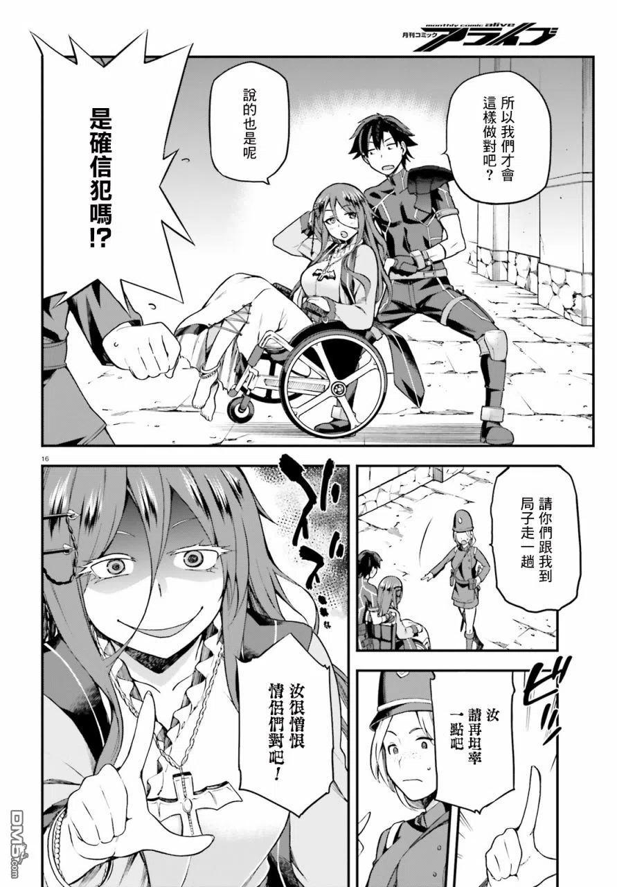 《派遣战斗员》5 5 第16页