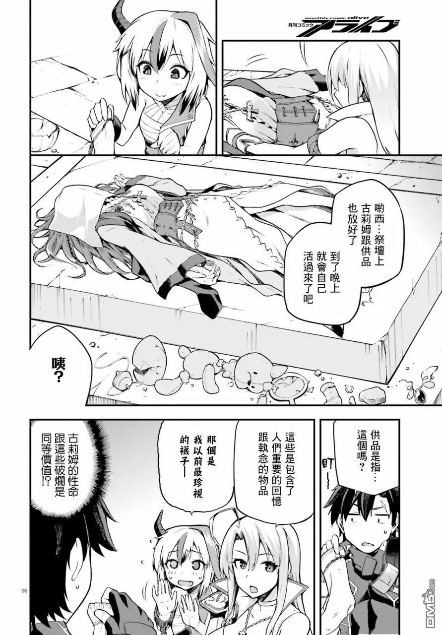 《派遣战斗员》5 5 第6页